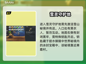 洛克王国❄雪灵守护速通秘籍🔥截图2