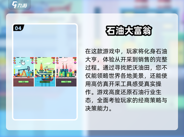 🔥2025必玩挖石油小游戏排行榜💎截图5