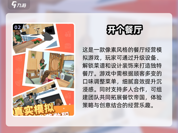 🔥2024超好玩餐厅打工游戏推荐💥快来体验吧！截图3
