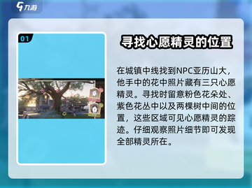 无限暖暖💥见照片调查完成攻略分享🎮截图2