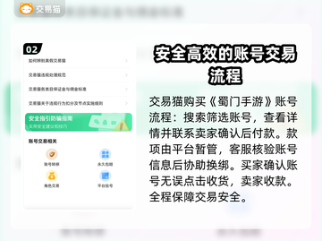 蜀门手游账号交易平台推荐，专业靠谱🔥截图3