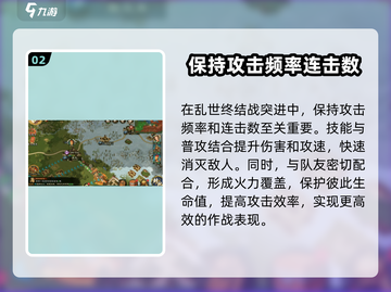 乱世终结战🔥突进玩法超详细分享，助你制霸游戏！截图3