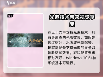 燕云十六声支持光追！🎮配置要求曝光，性能党冲鸭！🔥截图2