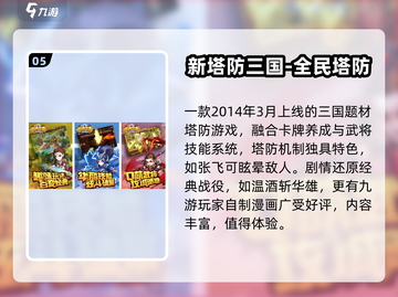 🔥14年经典塔防游戏大揭秘！🎮怀旧玩家必看榜单💥截图6