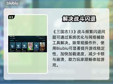 💥《三国志13》战斗闪退？一招解决！🎮截图4