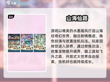🔥2025耐玩山海经手游TOP榜💥截图5