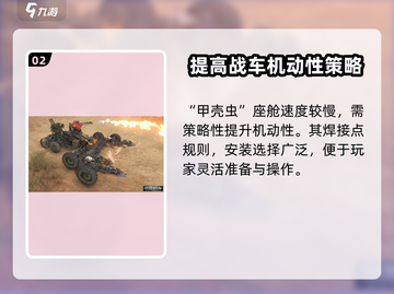 创世战车💥甲壳虫座舱全面讲解来啦！截图3