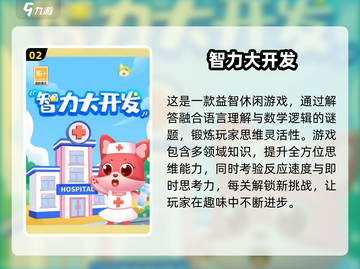 2024必玩🔥智力游戏TOP10✨脑力风暴一触即发！截图3