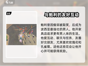《波西亚时光》人物大揭秘！😍游戏角色全介绍来啦！截图6
