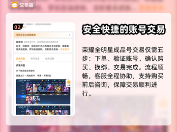 荣耀全明星账号交易安全吗？⚠玩家必看！截图3