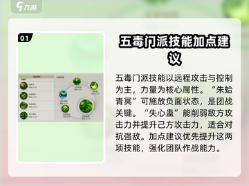 剑侠世界起源：五毒教玩法大揭秘！🔥毒粉必看截图2
