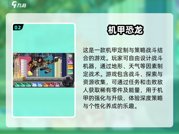 🔥2025必玩！顶级恐龙机甲游戏大全🎉截图3