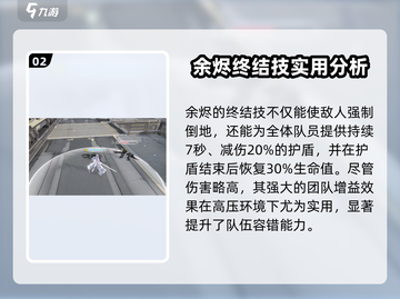 🔥明日方舟终末地余烬技能全解析！🚀截图3