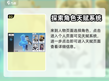 零号任务💥天赋选择全攻略｜新手必看🔥截图3