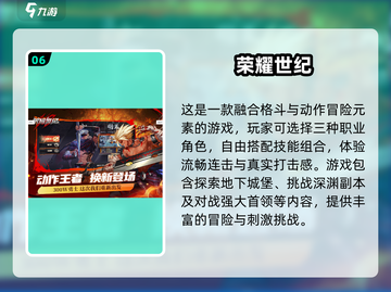 🔥2024必玩ACT游戏排行榜💥经典游戏等你来战！截图7