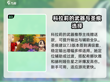 崩坏3第二部🔥科拉莉获取攻略与玩法详解！截图4