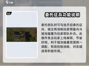 三国谋定天下🔥委托征兵玩法大揭秘！新手必看截图3