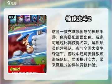 🔥2024必玩！经典棒球游戏合集⚾截图4
