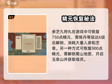 《了不起的修仙模拟器💥精元狂补攻略⚡》截图4