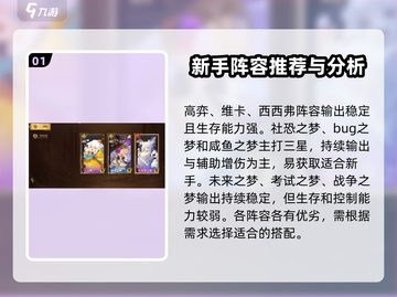 无尽梦回🔥新手必看！阵容搭配全攻略💡截图2