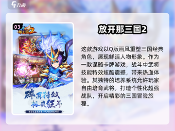 🔥2024超耐玩的三国卡牌游戏🔥热门推荐！截图4