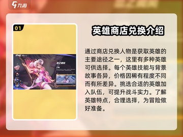 星之破晓🔥全英雄收集攻略，快速上分秘籍！截图2