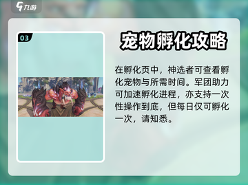 魔域手游2：幻兽玩法大揭秘💥新手必看！截图4