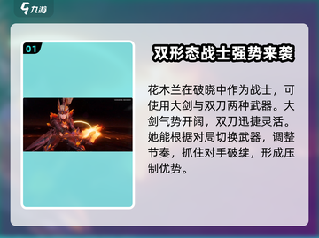 星之破晓🔥最强英雄曝光！必看强度解析✨截图2