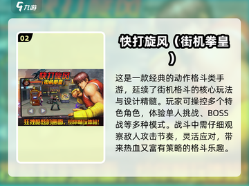 🔥冷门横版街机手游TOP榜！🎮怀旧玩家必试截图3