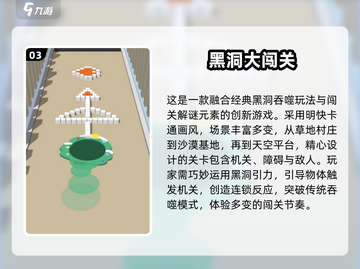 🎮2025必玩黑洞游戏TOP榜💥超耐玩推荐！截图4