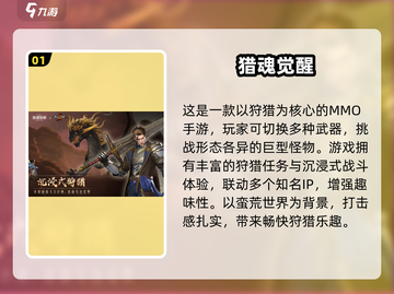 🔥2025免费怪猎手游TOP榜！狩猎游戏推荐来袭💥截图2