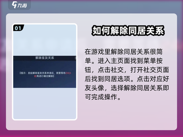 星球重启💥解除同居？轻松搞定室友关系！🫡截图2