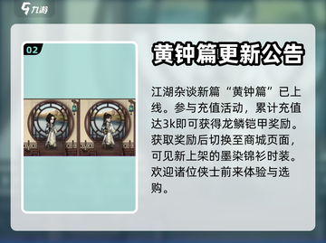 烟雨江湖💥2024元旦活动大曝光🎉截图3