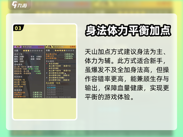 天龙八部2手游天山加点🔥超强攻略来袭！截图4
