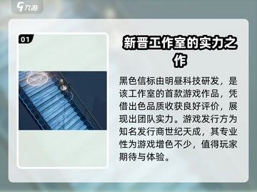 黑色信标开发商竟是它！游戏界炸锅了💥截图2