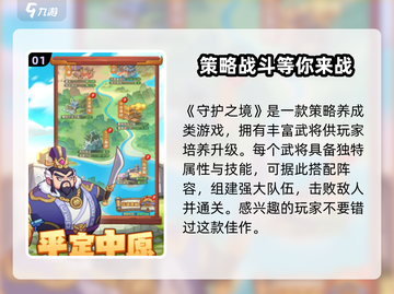守护之境🔥超好玩！玩法揭秘，不看后悔🎉截图2