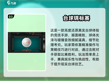 🎱2025最火台球游戏盘点！好玩到停不下来截图4