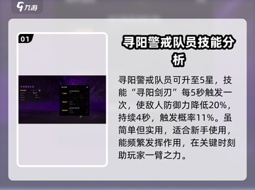剑灵2🔥寻阳警戒队员技能超详解来啦！截图2