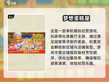 ✈2024必玩！超 fun 美食经营手游合集🔥截图4