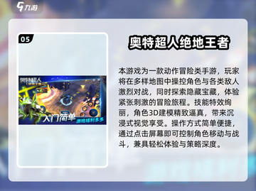 🔥2025奥特曼闯关游戏TOP榜💥🎮截图6