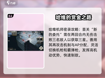 🔥钢岚机师密录通关神技💥截图3