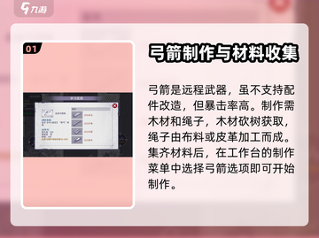 阿瑞斯病毒2🔥弓改造制造方法大公开！截图2