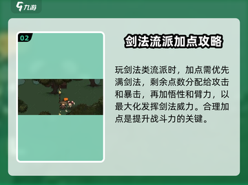 大江湖之苍龙与白鸟🔥洗点攻略秘籍✨截图3