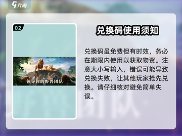 野兽领主新世界🔥兑换码领取教程来啦！快人一步获取🎁截图3
