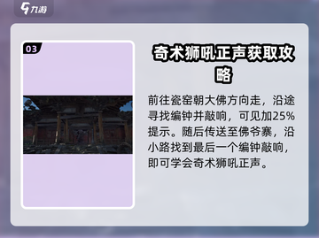 燕云十六声🔥狮吼正声获取攻略🎮狮吼功白送啦！截图4