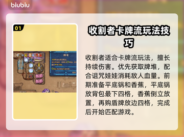 背包乱斗🔥卡牌流职业搭配玩法全揭秘！截图2