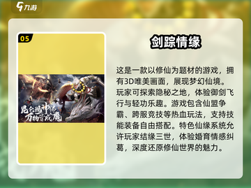 修仙游戏排行榜🔥2025最有趣的游戏下载链接🎉截图6