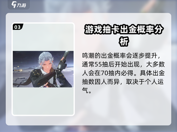 鸣潮⚡出金概率递增表大揭秘！不想亏爆必看截图4