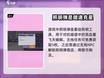 阿瑞斯病毒2💡照明方法大揭秘！生存必备🔥截图2