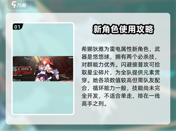 崩坏3第二部人物选择攻略🌟助你战力飙升！截图2